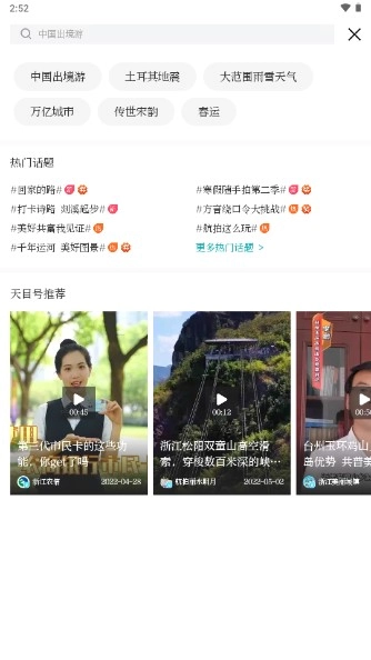 天目新闻(潮新闻)  安卓版图4