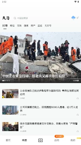 天目新闻(潮新闻)  安卓版图1