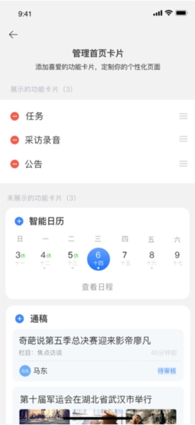 蜂鸟采编租户版图1