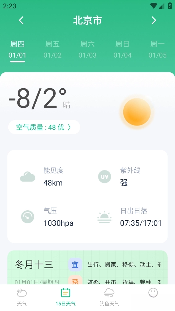 准时准点天气图3