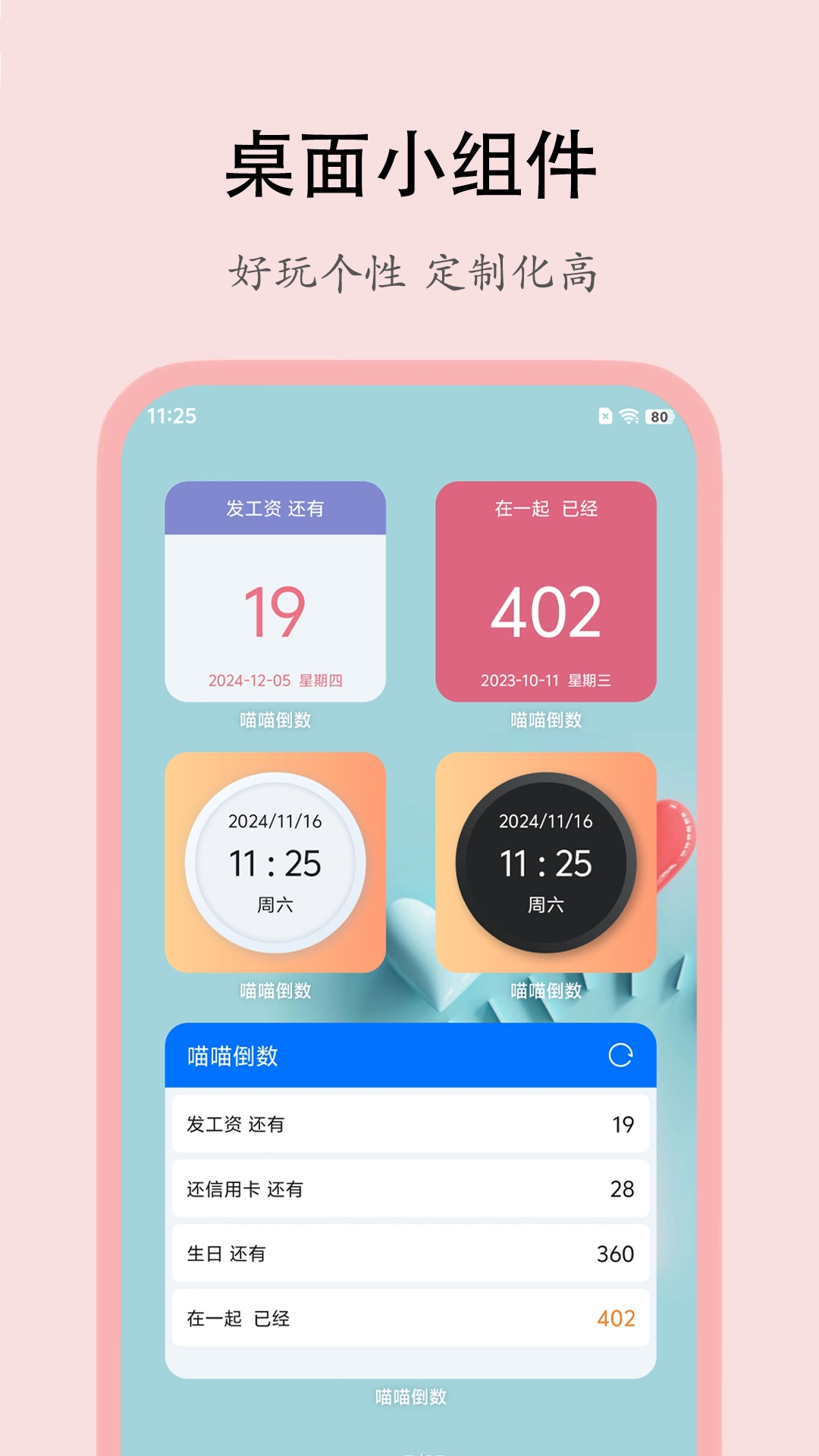 喵喵倒數(shù)圖4