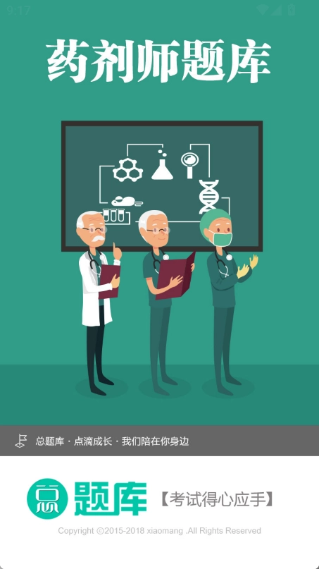 药剂师总题库图1