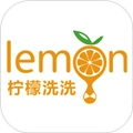 柠檬洗洗