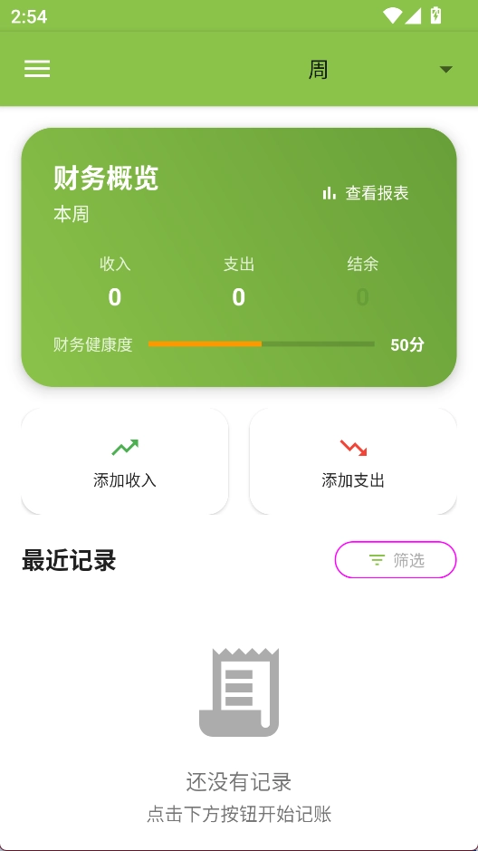 花生记账安卓版