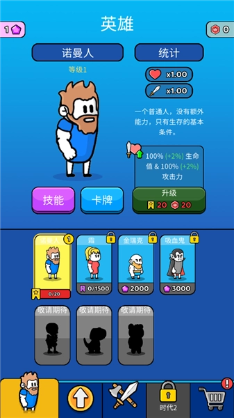 原始冲突免广告版图1