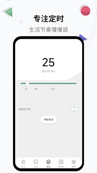 习惯打卡养成安卓版图4