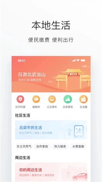 吕梁通图4