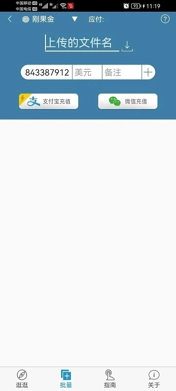 海外手机充值  最新版图1