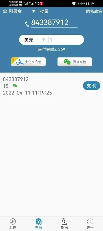 海外手机充值  最新版图2
