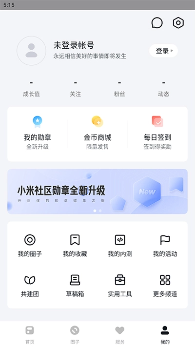小米社区网页版图1