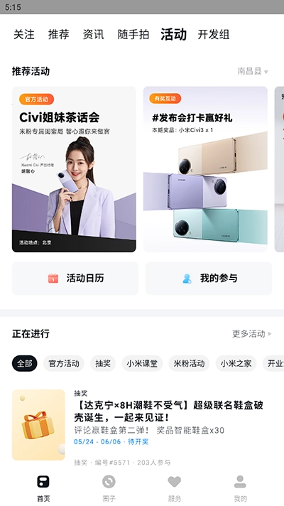 小米社区网页版图2