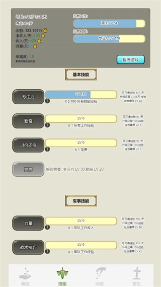 重生从乞丐开始免广告图1