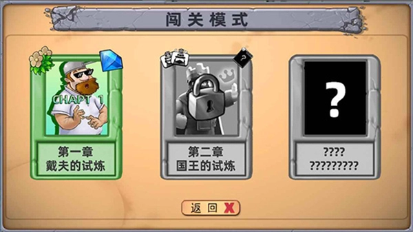 植物大战僵尸国王的花园(辅助菜单)图2
