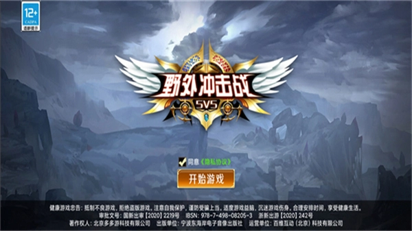 野外冲击战5无限点券版图4