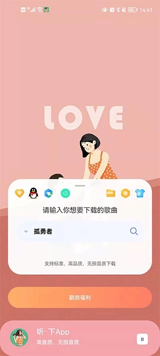听下plus音乐最新版