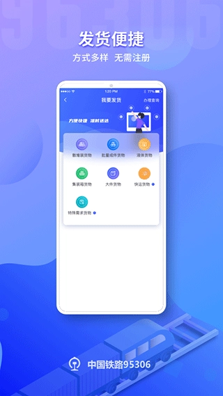 铁路95306 图2