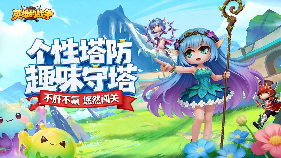 英雄的战争TapTap版(5)