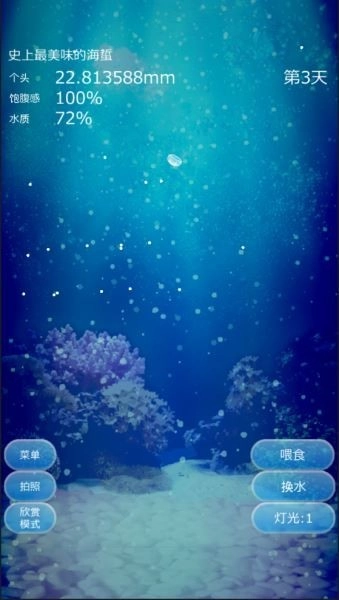 水母养成游戏