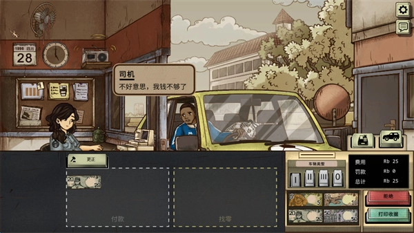 1998收费员的故事MOD修改器菜单图4