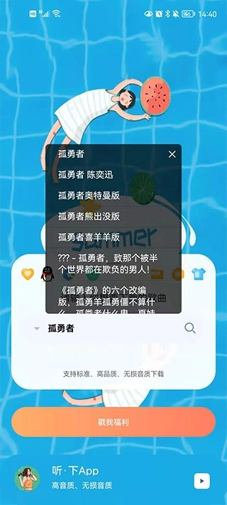 听下plus音乐最新版
