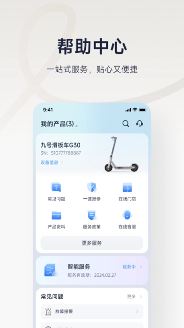九号出行最新版截图3