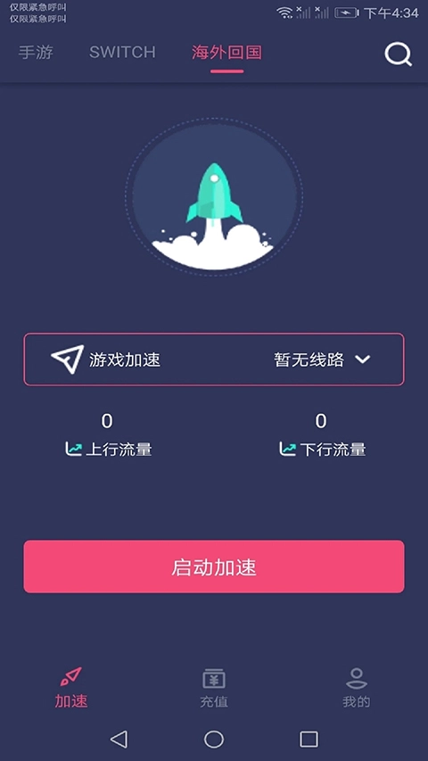 赛博加速器截图4