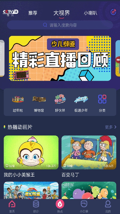 央视少儿截图1