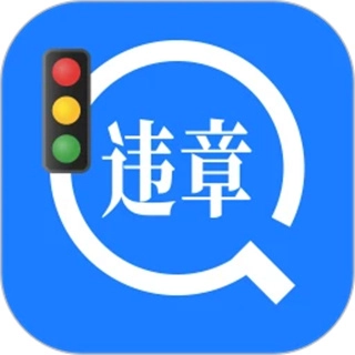 車輛違章代碼快查