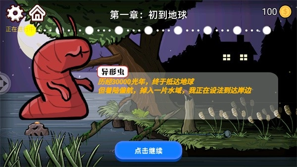 异型虫历险记最新版截图4