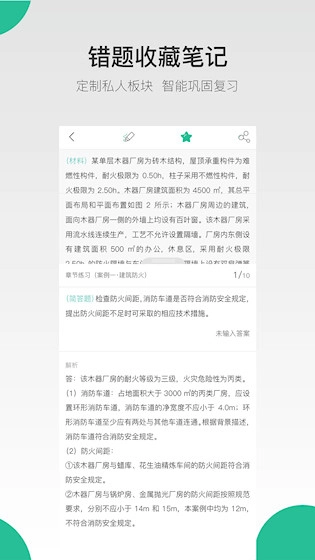哇题库截图4