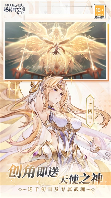 斗罗大陆逆转时空3