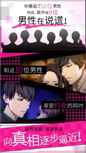 揭穿说谎的男人是谁图4