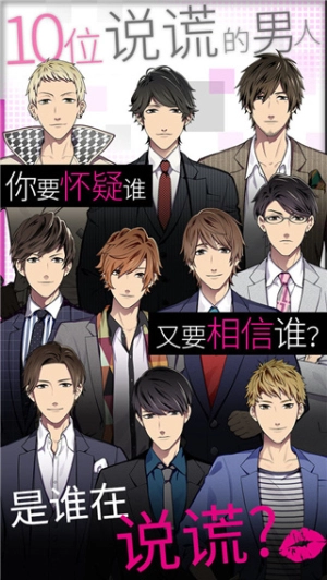 揭穿说谎的男人是谁图1