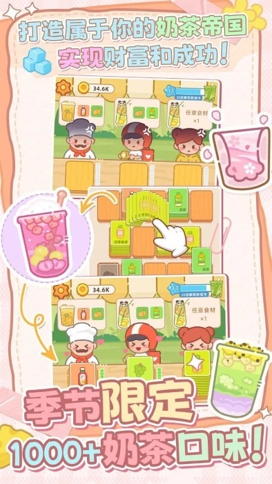 幸福奶茶屋图3