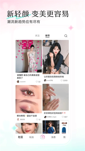 轻颜美颜相机图1