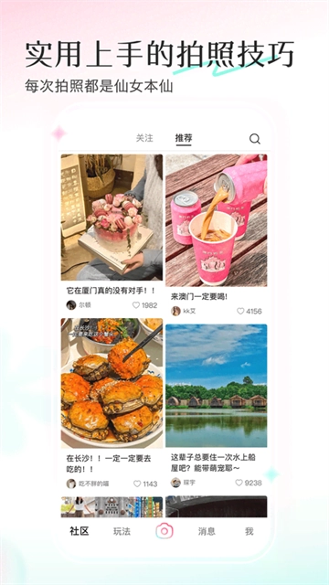 轻颜美颜相机图4