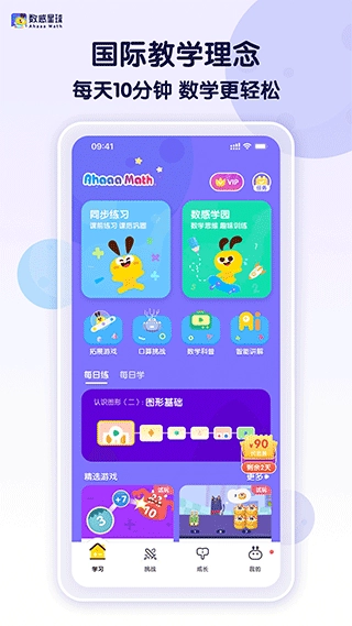 数感星球最新版图4