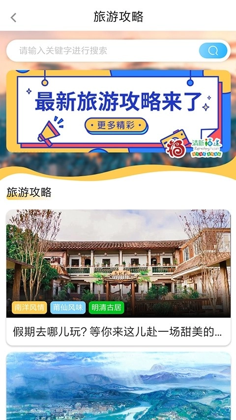 暢游八閩-截圖1