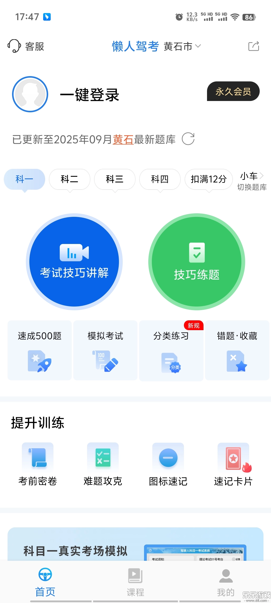 懶人駕考  最新版圖3