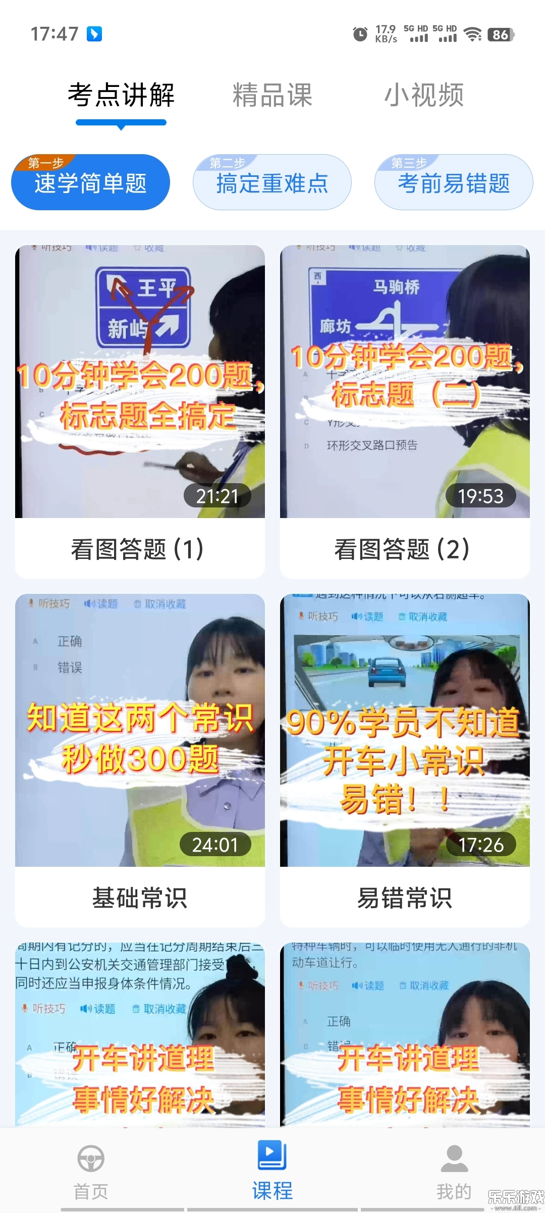 懶人駕考  最新版圖4