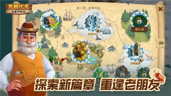 淘金历险记克朗代克手机版