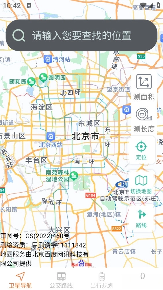 极速实时导航手机版1