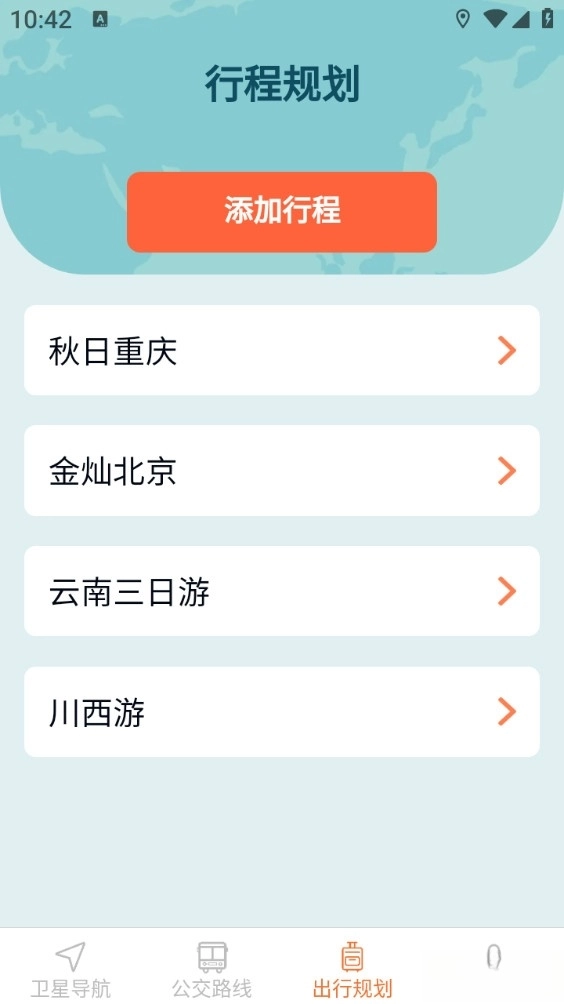 极速实时导航手机版5