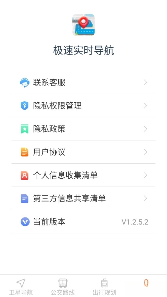 极速实时导航手机版6
