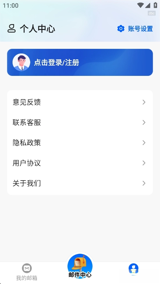 电子邮箱全能管家3
