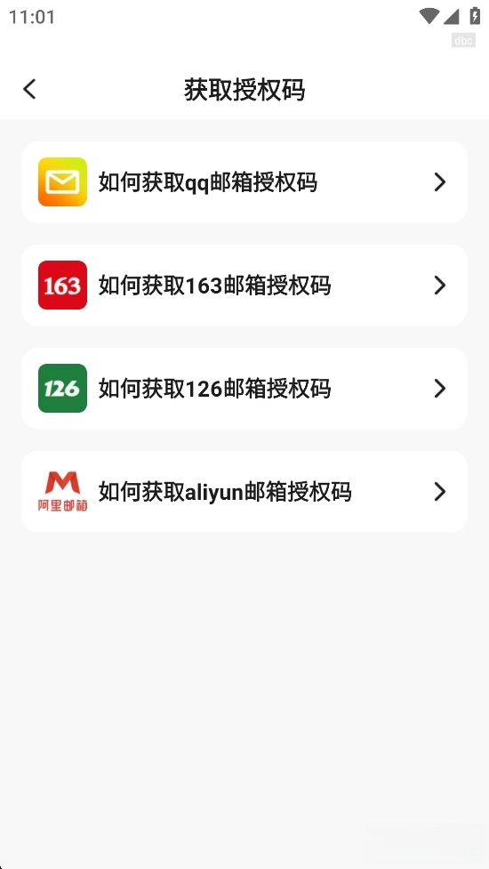 电子邮箱全能管家5