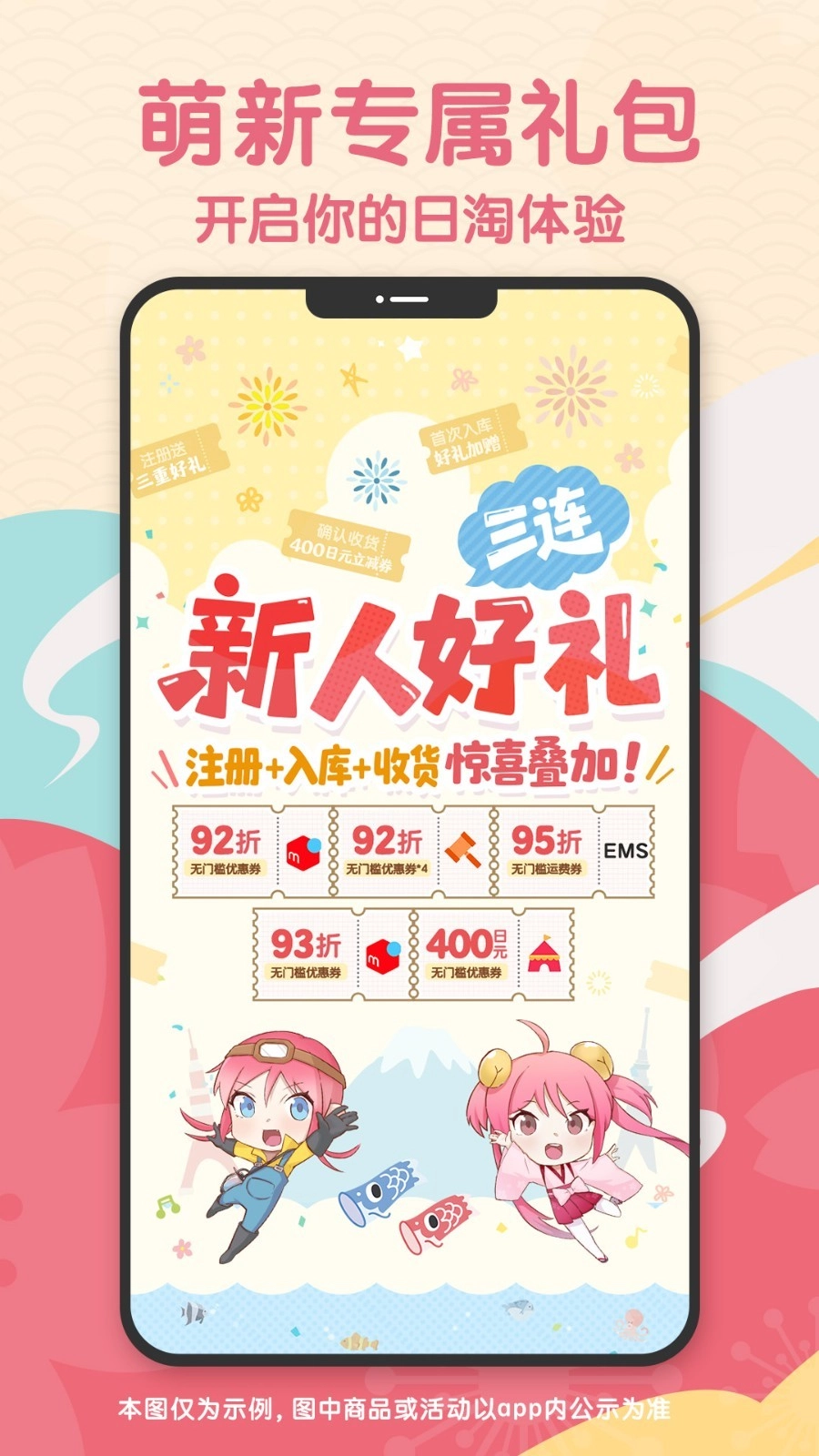 日淘任意門最新版-截圖3