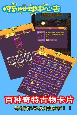 挖到地球中心去菜单图3