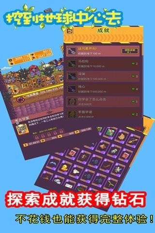 挖到地球中心去菜单图1