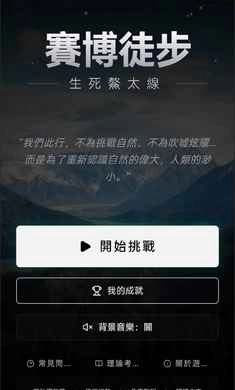 赛博徒步之生死鳌太线截图1